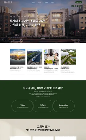 ARCO 웹사이트 화면