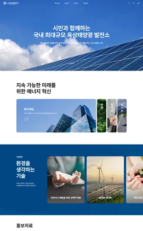 군산육상태양광 웹사이트 화면
