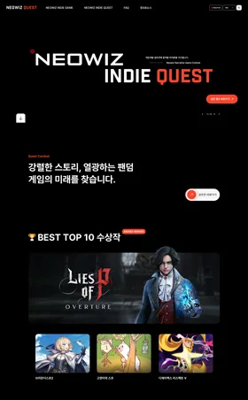 네오위즈 웹사이트 화면