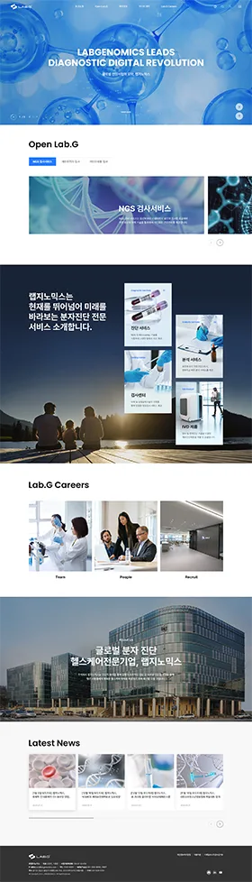 랩지노믹스 웹사이트 화면