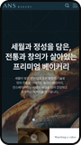 안스베이커리 모바일 화면