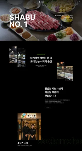웰빙코리아(소담촌) 웹사이트 화면