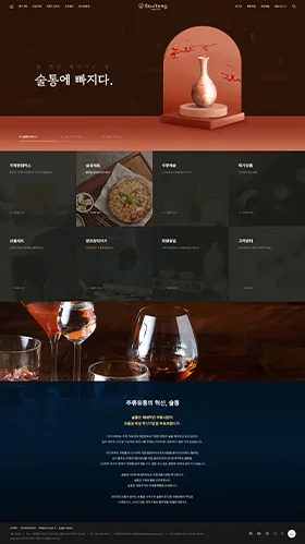 술통 웹사이트 화면