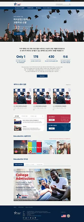 EducationUSA
주한미국대사관 웹사이트 화면