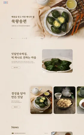 잇담민속떡집 웹사이트 화면