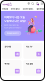 내몸에 미소 모바일 화면