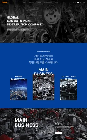 서진 웹사이트 화면