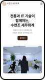 수앤조세무회계 모바일 화면