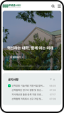 울산대학교 산학협력단 모바일 화면