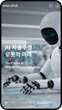 에브리봇 모바일 화면