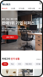주식회사 이퍼스 모바일 화면