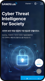 샌즈랩 모바일 화면