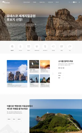 인천시청 (백령대청 지질공원) 웹사이트 화면