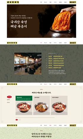 배부장찌개 웹사이트 화면
