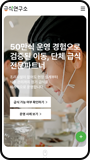 급식연구소 모바일 화면