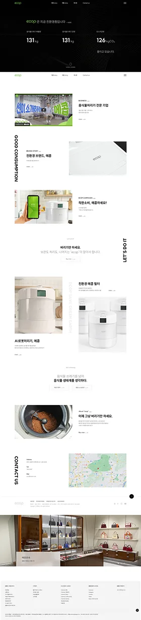 ecop 웹사이트 화면